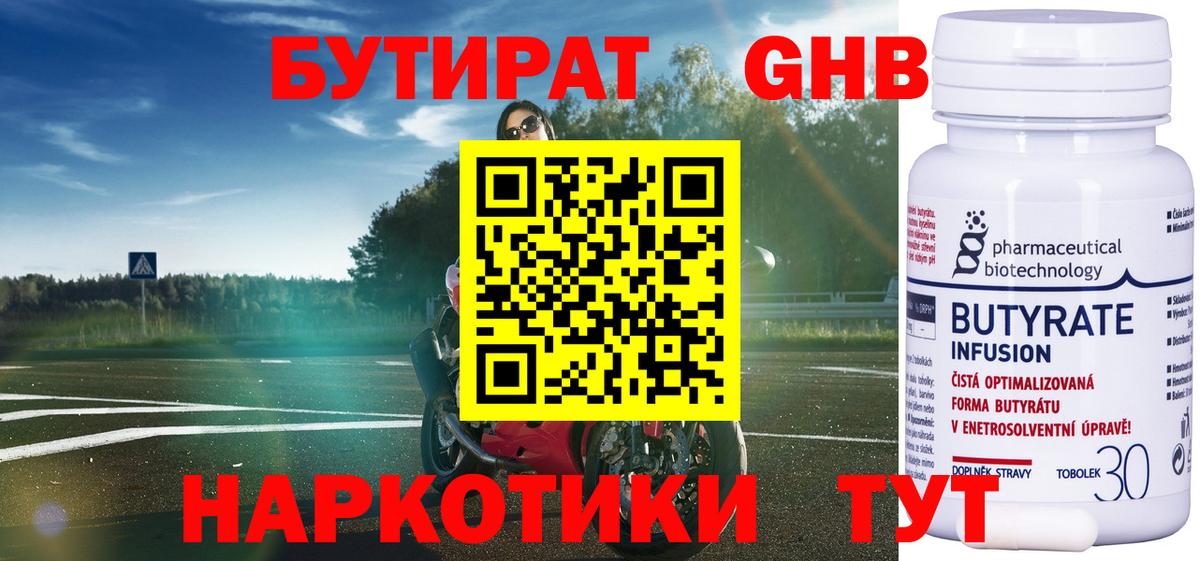БУТИРАТ 1.4BDO  Вход с VPN  Артём 