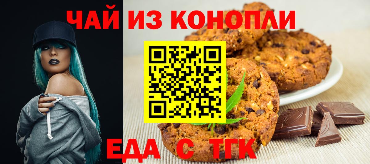 Еда ТГК марихуана  Вход с VPN  Артём 