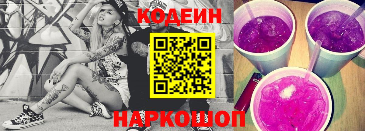 Codein Purple Drank Артём