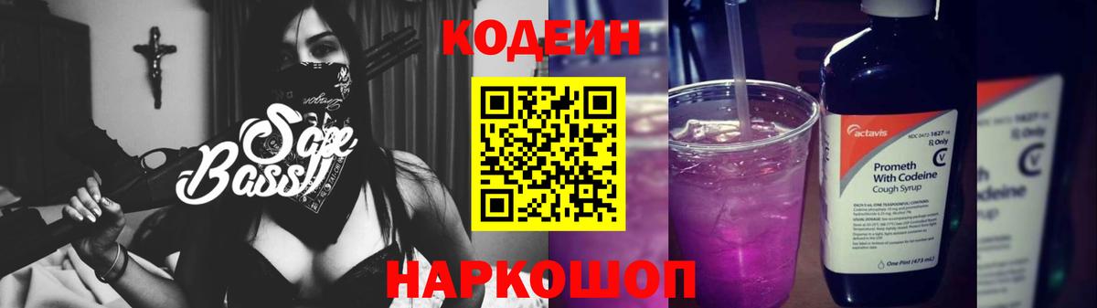 Артём  Кодеин напиток Lean (лин)  Кодеиновый сироп Lean Purple Drank  Вход с VPN 