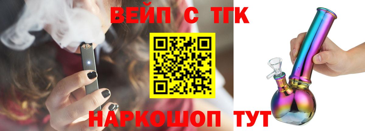 Артём  ТГК вейп с тгк  Вход с VPN  Дистиллят ТГК гашишное масло 