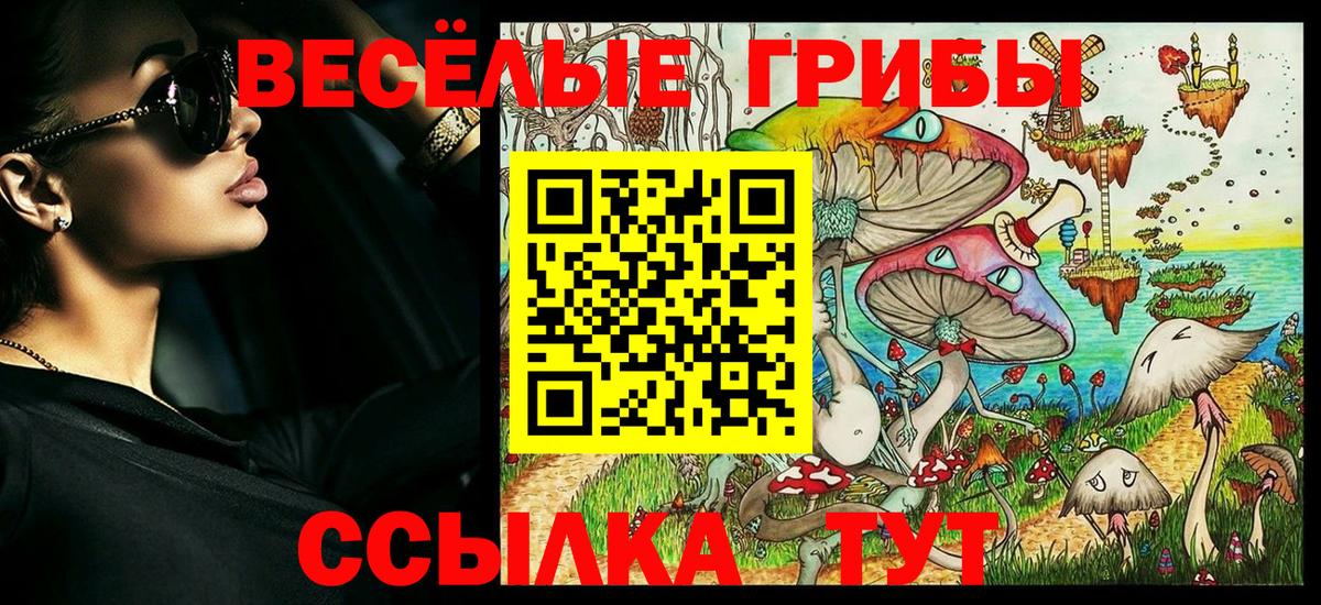 Псилоцибиновые грибы ЛСД Артём